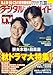 デジタルTVガイド全国版 2025年12月号