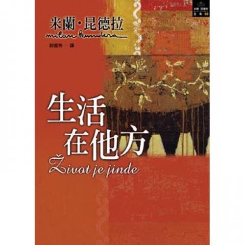 Living in the other party (Traditional Chinese ... 957332251X Book Cover