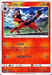 ポケモンカードゲームSM/ニャヒート（C）/ひかる伝説