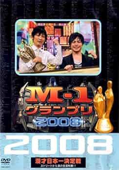 新品ケース DVD 「M-1 グランプリ」 全18巻 2021年迄の抜け無し全巻 Amazon.co.jp: M-1グランプリ2007 完全版 敗者復活から頂上へ