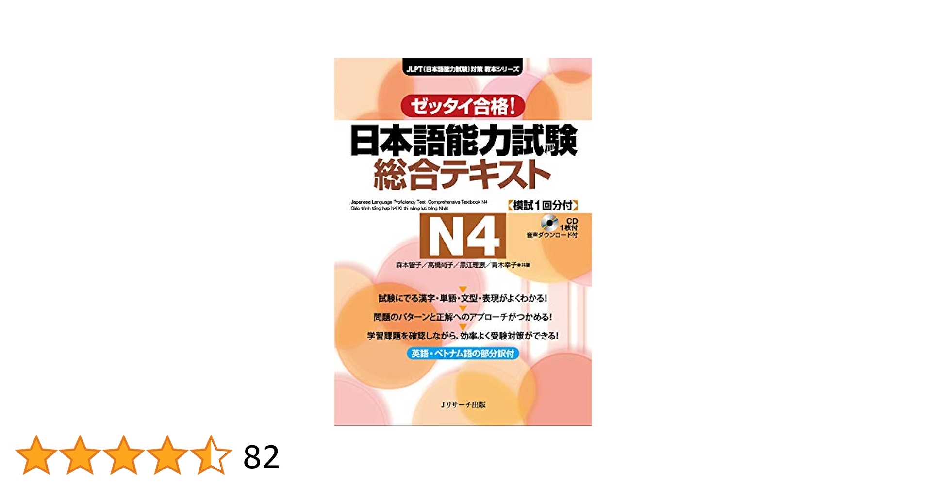 Amazon.co.jp: 日本語能力試験 総合テキストN4 (JLPT対策教本
