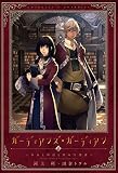 ガーディアンズ・ガーディアン 少女と神話と書の守護者 (ウィングス・ノヴェル)