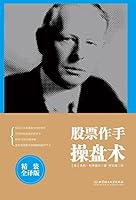股票作手操盘术 7568219151 Book Cover