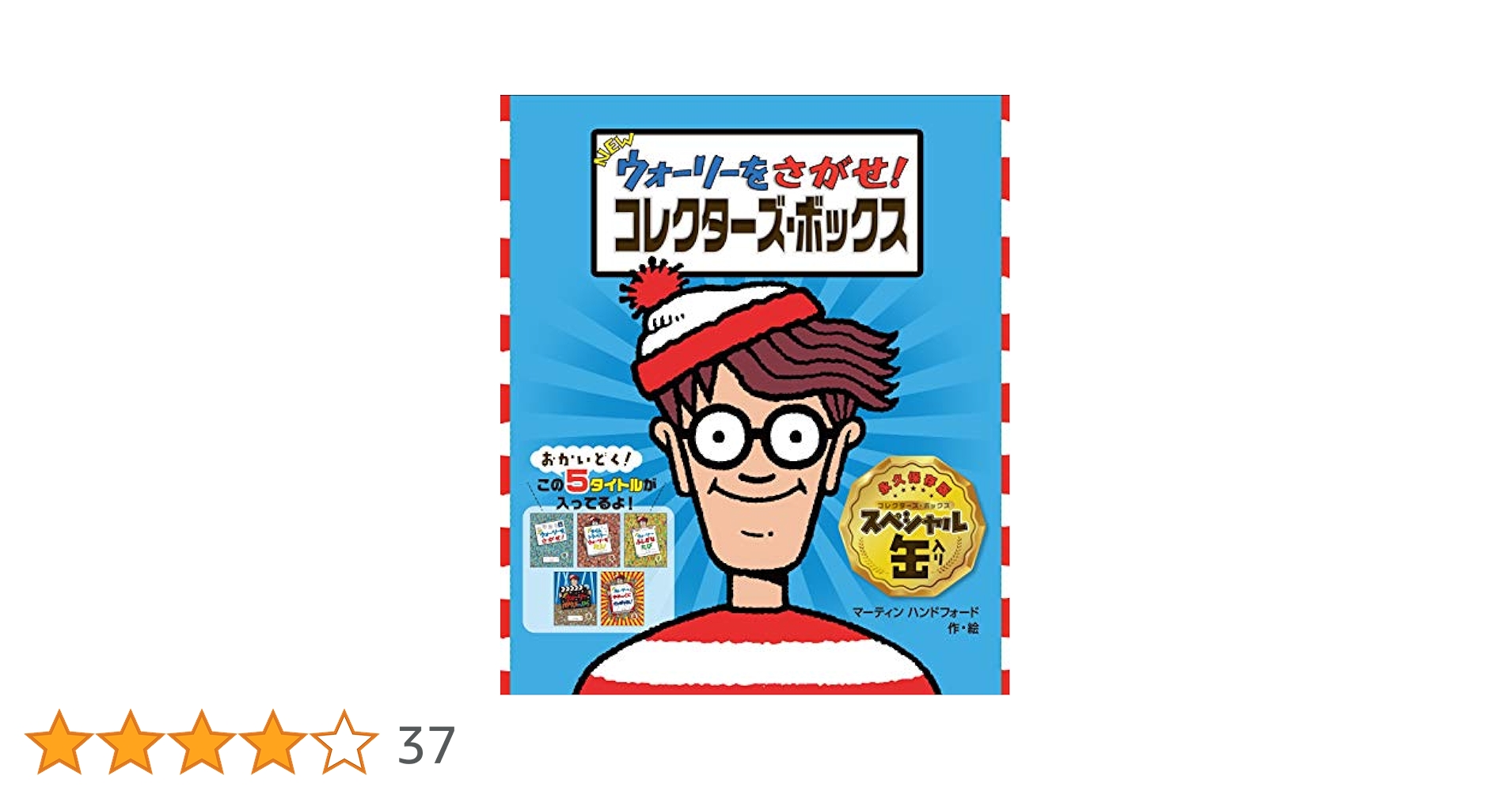 Amazon.co.jp: NEWウォーリーをさがせ! コレクターズ・ボックス