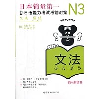 N3 Syntax: New Japanese Language Proficiency Test Exam Strategies 7510027926 Book Cover