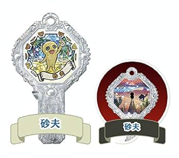 Amazon.co.jp: 【砂夫 (ノーマル)】 妖怪アークK4 ～お宝