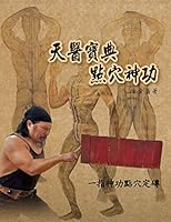 ???? ACUPRESSURE KUNG FU 9868928060 Book Cover