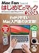 はじめてのマック 2024