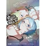 ダンジョンに出会いを求めるのは間違っているだろうか 21　小冊子付き特装版＋外伝ソード・オラトリア16　小冊子付き特装版＋ファミリアクロニクル episodeアスフィ 3冊セットカレンダー付き特装版 (GA文庫)