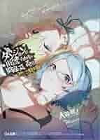 Amazon.co.jp: ダンジョンに出会いを求めるのは間違っているだろ