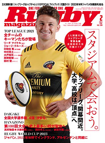 オライリー 無料電子書籍 ラグビーマガジン 2021年02月号 [2大別冊付録:(1)トップリーグ写真名鑑 (2)全 バイ