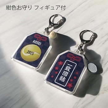 Amazon.co.jp: [23D FACTORY] テニスボール お守り テニス部 部活