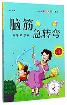 Paperback Brain Twists: Smart Ideas (Chinese Edition) [Chinese] Book