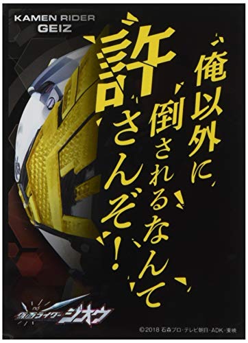 Kamen Rider Zi-O Ore Igai ni Taosareru EN-787 pack de rechange pour remplacer vos cartes usées