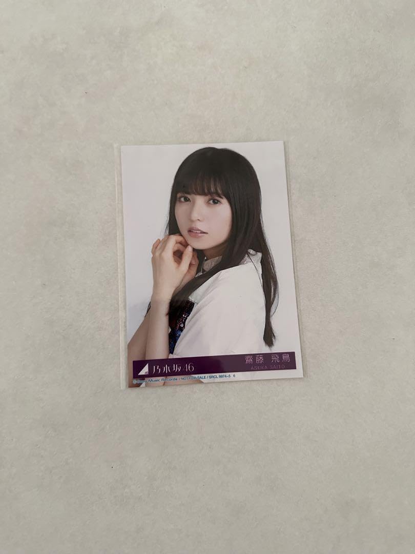 Amazon.co.jp: 乃木坂46 齋藤飛鳥 生写真 封入 ヨリ : おもちゃ
