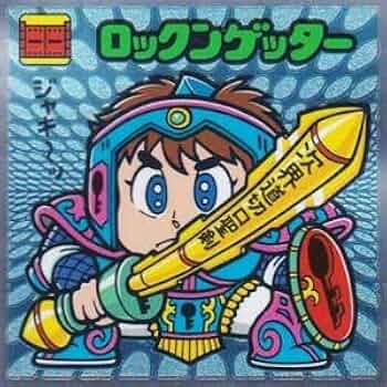 ◎ビックリマンシール(守) Amazon.co.jp: ビックリマン伝説9 守.121 ロックンゲッター