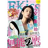 ＥＫｉｓｓ 2024年11月号 [2024年9月25日発売] [雑誌]