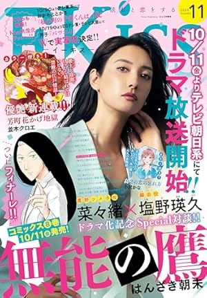 月刊フラワーズ　ココハナ　2025年3月号　切り売り ココハナ 2025年3月号 電子版 ココハナ電子版 | ココハナ編集部