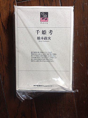 Amazon.co.jp: 橋本 政次: 本、バイオグラフィー、最新アップデート