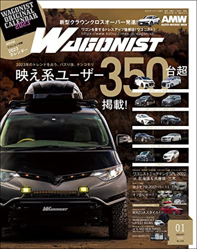 WAGONIST (ワゴニスト) 2023年 1月号 [雑誌]