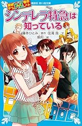 探偵チームKZスケッチブック ヤバイ親友は知っている 探偵チームKZ
