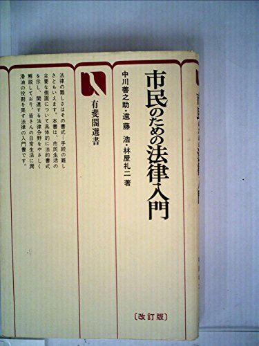 中川善之助の本おすすめランキング一覧｜作品別の感想・レビュー
