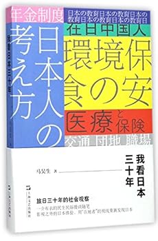 Paperback My View on Japan in Three Decades (Chinese Edition) [Chinese] Book