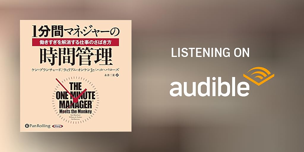 1分間マネジャーの時間管理 働きすぎを解消する仕事のさばき方 By ケン ブランチャード ウィリアム オンケンjr ハル バローズ Audiobook Audible Com