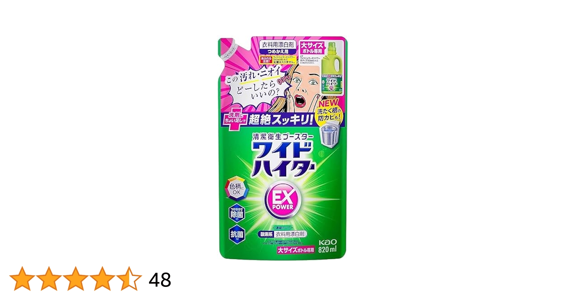 Amazon | 花王 ワイドハイターEXパワー 大 つめかえ用 820mL