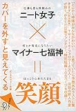 ディスカヴァー文庫 はるなつふゆと七福神 (本のサナギ賞受賞作)