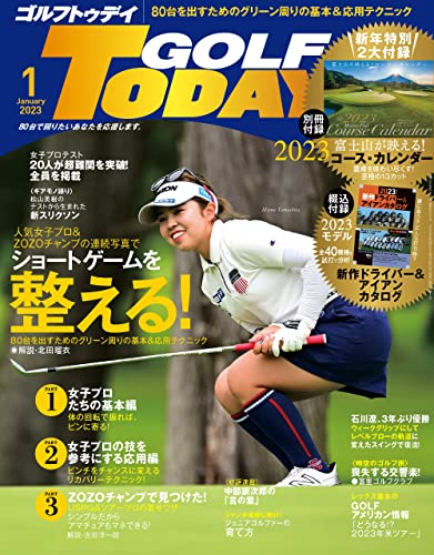 GOLF TODAY (ゴルフトゥデイ) 2023年 1月号 [雑誌]