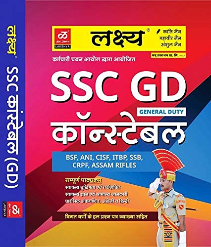 Lakshya SSC GD CONSTABLE (BSF,ANI,CISF,ITBP,SSB,CRPF etc.) with updated syllabus by Mahaveer jain kanthi jain