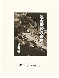 Amazon.co.jp: 伊藤 正徳: 本、バイオグラフィー、最新アップデート