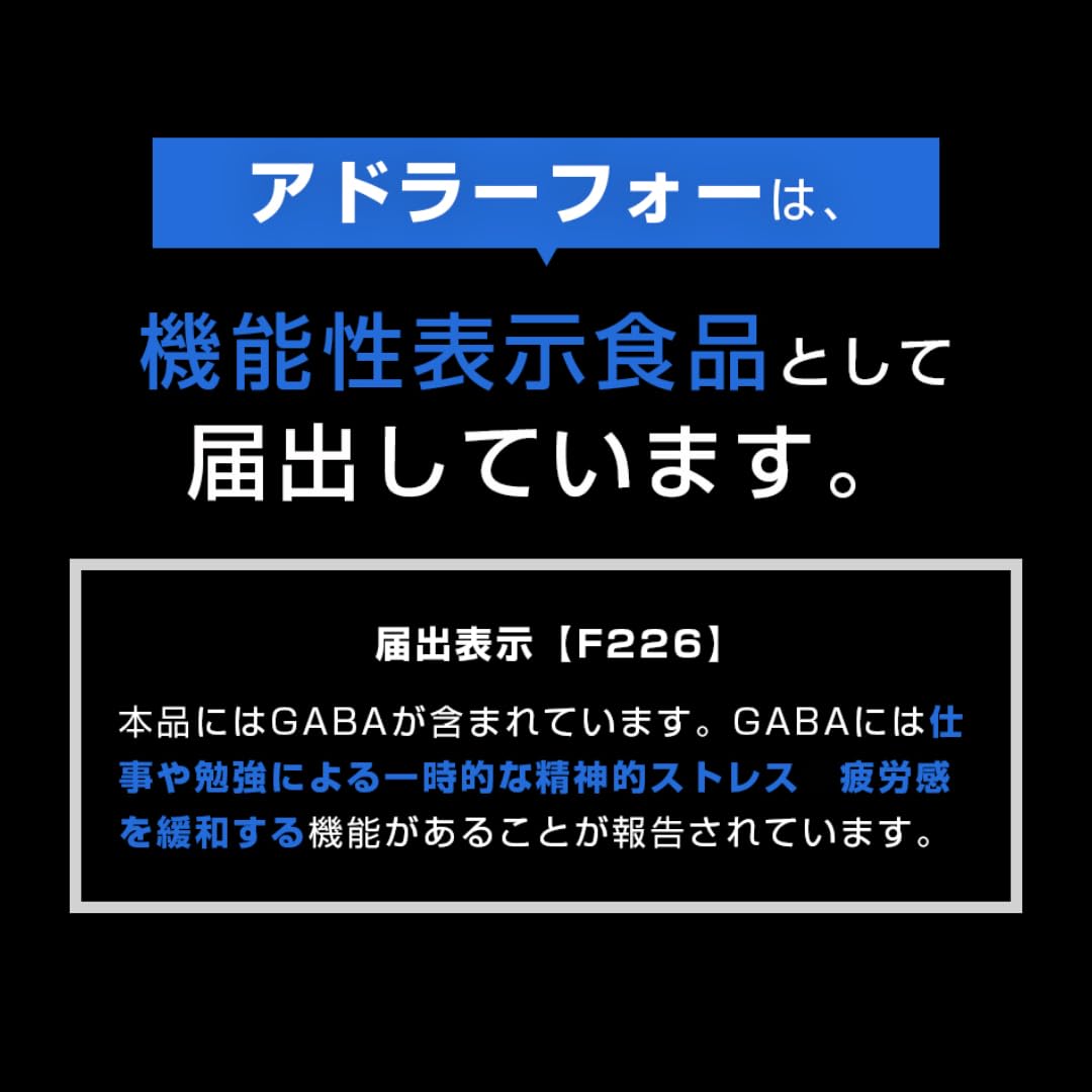 アドラーフォー 90粒×２袋 Amazon.co.jp: GABA ブルーネス ギャバ 疲労 集中力 ストレス 機能性