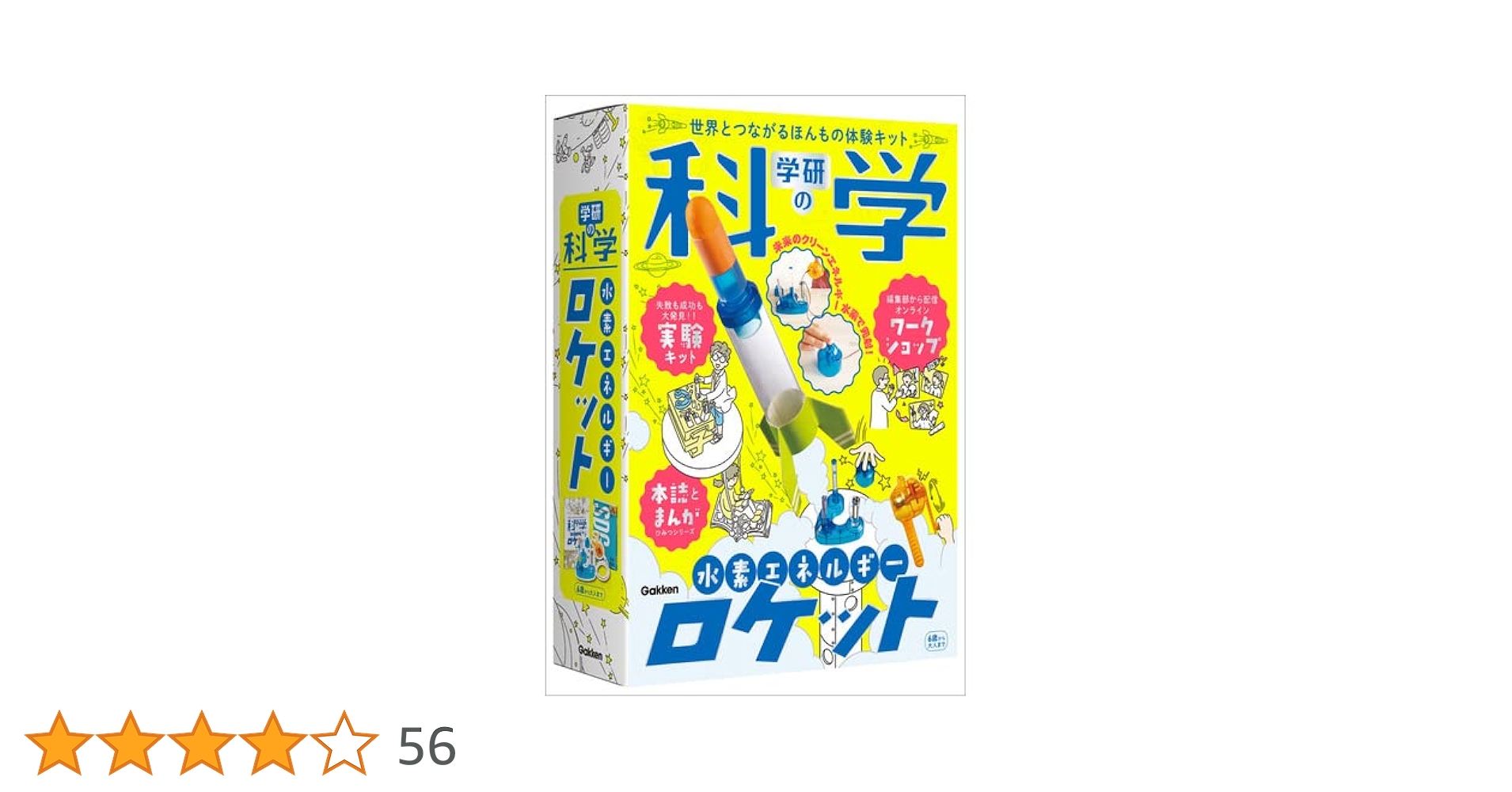 Amazon | 学研 学研の科学 水素エネルギーロケット(対象年齢:6歳