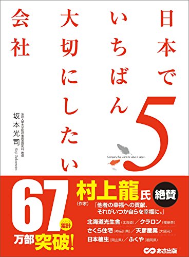 無料電子書籍アプリ 日本でいちばん大切にしたい会社5 バイ