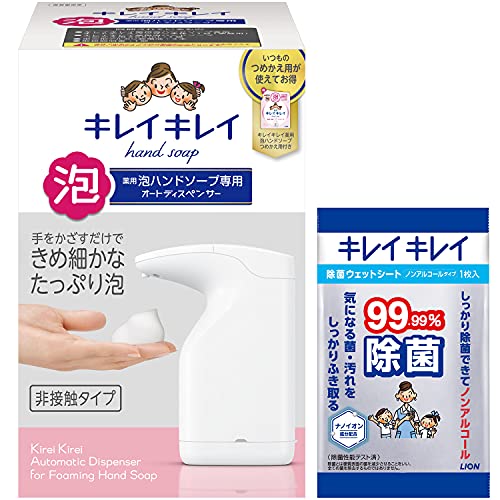 【医薬部外品】キレイキレイ 薬用 泡ハンドソープ専用オートディスペンサー 本体+つめかえ用200mlセット 除菌シート1枚付