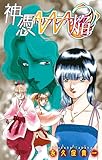 ホラー シルキー　神憑トリプレア焔 story02