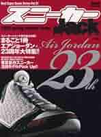 希少　Jackスニーカー雑誌　KICKS スニーカー雑誌 Amazon.co.jp: スニーカーJack premium AIR JORDAN 23th (BEST