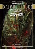 Amazon.co.jp: ブライアン・ラムレイ: 本