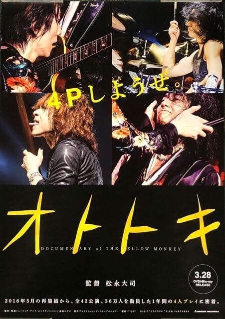 THE YELLOW MONKEY 新シングル告知ポスター THE YELLOW MONKEY 新シングル告知ポスター THE YELLOW MONKEY 新