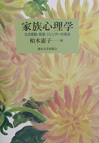 社会学・教育学・心理学、ジェンダー関連本22冊 社会心理学 補訂版 (New Liberal Arts Selection) | 池田 謙一, 唐沢