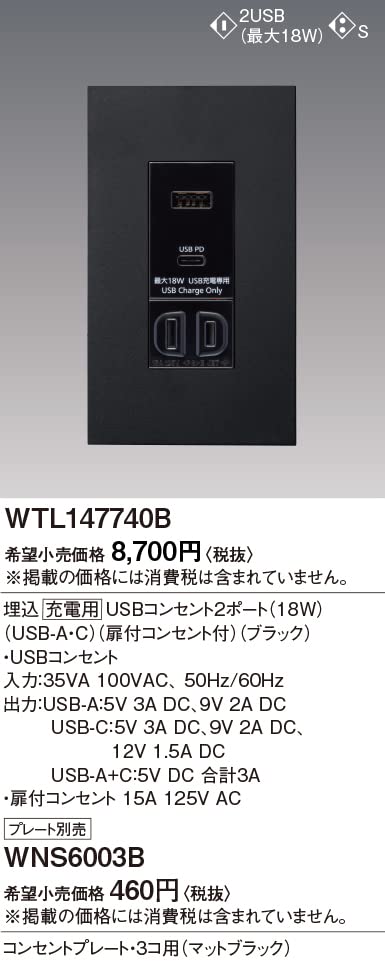 Amazon.co.jp: パナソニック(Panasonic) 埋込充電用USBコンセント2