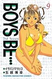 ＢＯＹＳ　ＢＥ・・・２ｎｄ　Ｓｅａｓｏｎ（９） (週刊少年マガジンコミックス)
