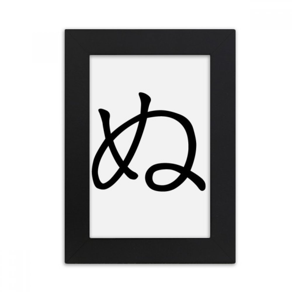Cadre photo japonais Hiragana Nu idée cadeau pour passionné du Japon