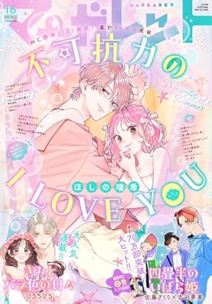 マーガレット 2025年19号 | マーガレット編集部 | マンガ雑誌