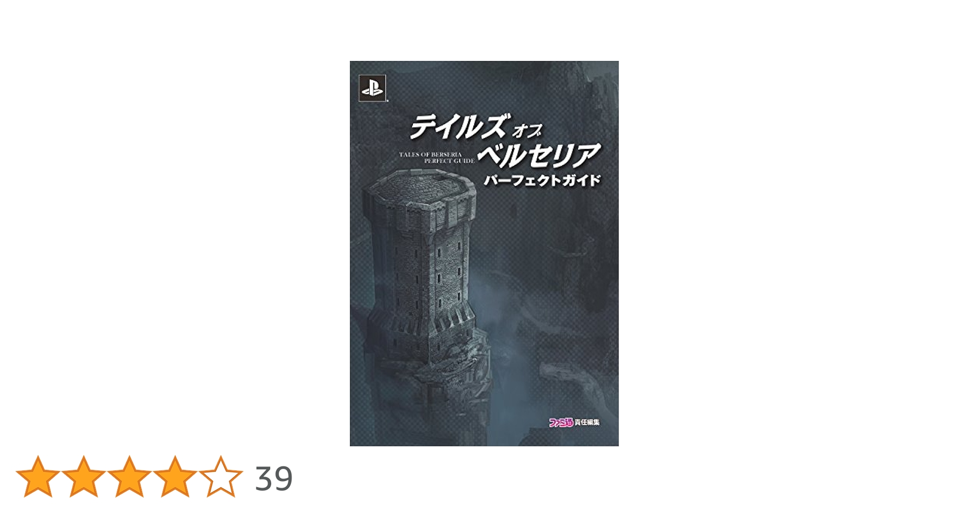 Amazon.co.jp: テイルズ オブ ベルセリア パーフェクトガイド