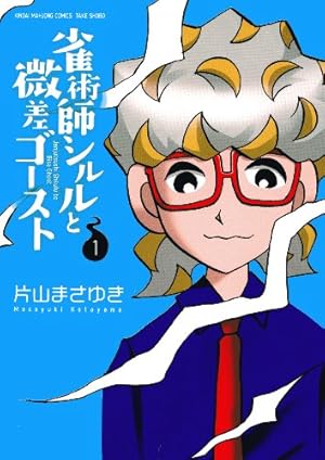 バード 砂漠の勝負師 2巻 青山広美 近代麻雀 Amazon.co.jp: バード砂漠の勝負師 2 (近代麻雀コミックス