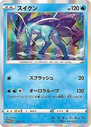 Amazon ポケモンカードゲーム Sc2 Sef Sek 150 S P スイクン Promo プロモ Vmax 対戦トリプルスターターセット アニメ 萌えグッズ 通販