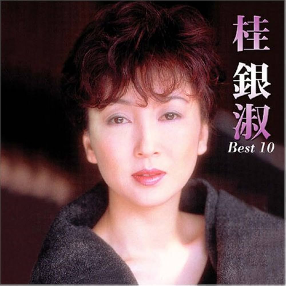 桂銀淑 DVD 楽天市場】桂銀淑（DVD｜CD・DVD）の通販